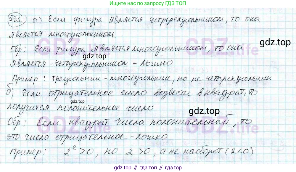ГДЗ Математика, 6 класс Учебник, авторы: Дорофеев Георгий Владимирович, Петерсон Людмила Георгиевна, издательство Просвещение, Москва, 2023, голубого цвета, Часть 3, страница 138, номер 591, Решение 3 (2010-2022)