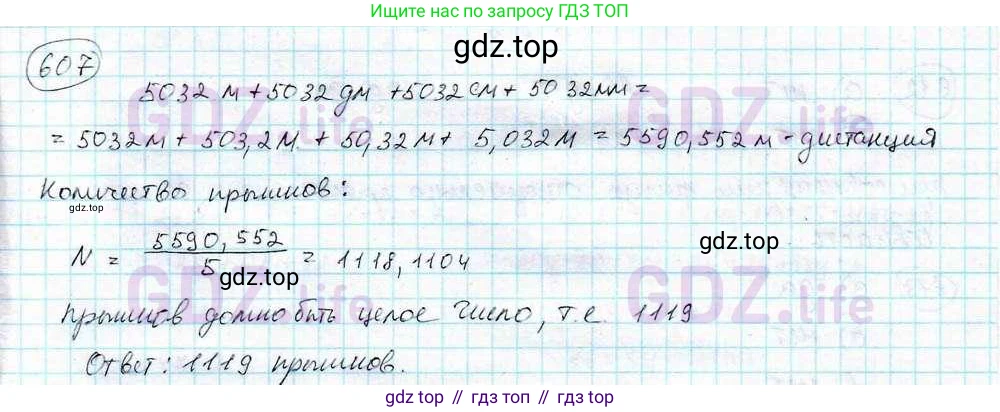 ГДЗ Математика, 6 класс Учебник, авторы: Дорофеев Георгий Владимирович, Петерсон Людмила Георгиевна, издательство Просвещение, Москва, 2023, голубого цвета, Часть 3, страница 140, номер 607, Решение 3 (2010-2022)
