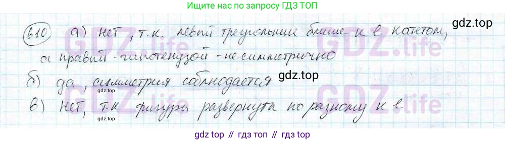 ГДЗ Математика, 6 класс Учебник, авторы: Дорофеев Георгий Владимирович, Петерсон Людмила Георгиевна, издательство Просвещение, Москва, 2023, голубого цвета, Часть 3, страница 143, номер 610, Решение 3 (2010-2022)