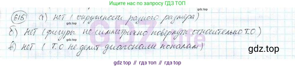 ГДЗ Математика, 6 класс Учебник, авторы: Дорофеев Георгий Владимирович, Петерсон Людмила Георгиевна, издательство Просвещение, Москва, 2023, голубого цвета, Часть 3, страница 145, номер 615, Решение 3 (2010-2022)