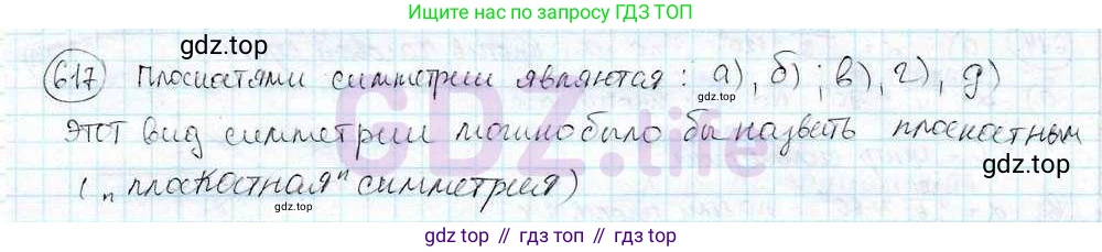 ГДЗ Математика, 6 класс Учебник, авторы: Дорофеев Георгий Владимирович, Петерсон Людмила Георгиевна, издательство Просвещение, Москва, 2023, голубого цвета, Часть 3, страница 145, номер 617, Решение 3 (2010-2022)