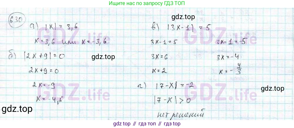 ГДЗ Математика, 6 класс Учебник, авторы: Дорофеев Георгий Владимирович, Петерсон Людмила Георгиевна, издательство Просвещение, Москва, 2023, голубого цвета, Часть 3, страница 148, номер 630, Решение 3 (2010-2022)