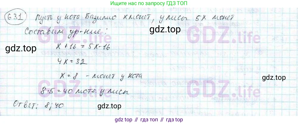 ГДЗ Математика, 6 класс Учебник, авторы: Дорофеев Георгий Владимирович, Петерсон Людмила Георгиевна, издательство Просвещение, Москва, 2023, голубого цвета, Часть 3, страница 148, номер 631, Решение 3 (2010-2022)