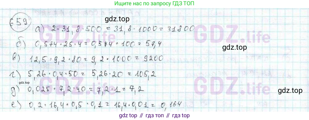 ГДЗ Математика, 6 класс Учебник, авторы: Дорофеев Георгий Владимирович, Петерсон Людмила Георгиевна, издательство Просвещение, Москва, 2023, голубого цвета, Часть 3, страница 154, номер 659, Решение 3 (2010-2022)