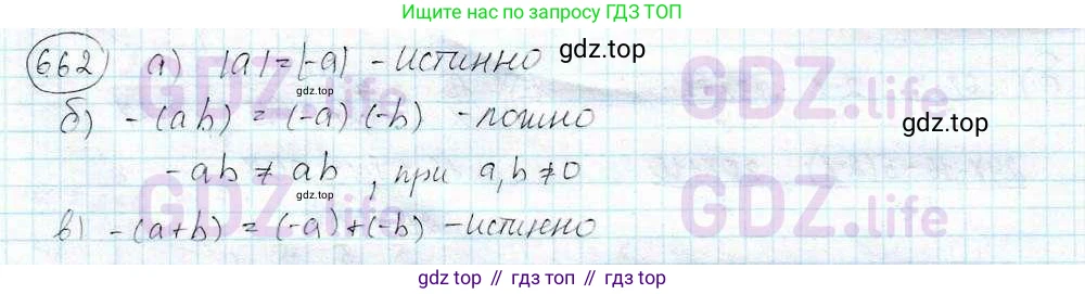 ГДЗ Математика, 6 класс Учебник, авторы: Дорофеев Георгий Владимирович, Петерсон Людмила Георгиевна, издательство Просвещение, Москва, 2023, голубого цвета, Часть 3, страница 155, номер 662, Решение 3 (2010-2022)