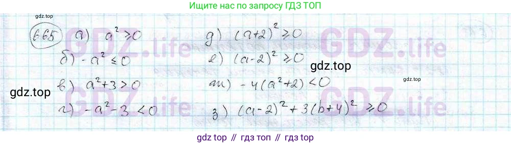ГДЗ Математика, 6 класс Учебник, авторы: Дорофеев Георгий Владимирович, Петерсон Людмила Георгиевна, издательство Просвещение, Москва, 2023, голубого цвета, Часть 3, страница 155, номер 665, Решение 3 (2010-2022)