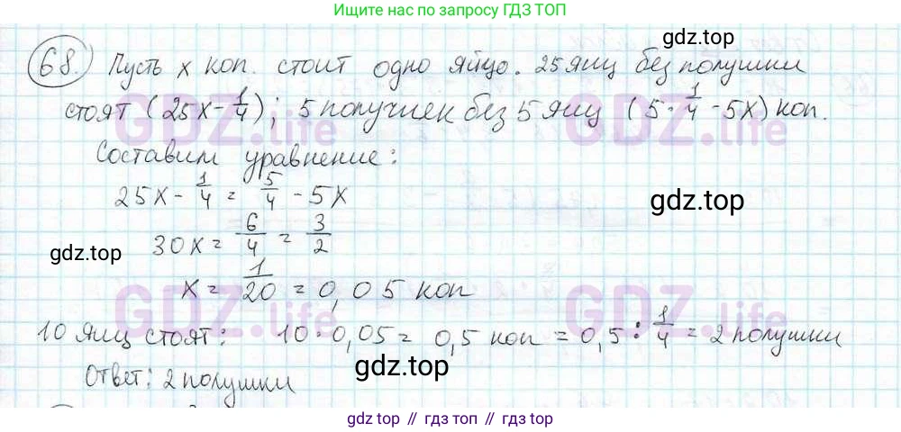 ГДЗ Математика, 6 класс Учебник, авторы: Дорофеев Георгий Владимирович, Петерсон Людмила Георгиевна, издательство Просвещение, Москва, 2023, голубого цвета, Часть 3, страница 15, номер 68, Решение 3 (2010-2022)