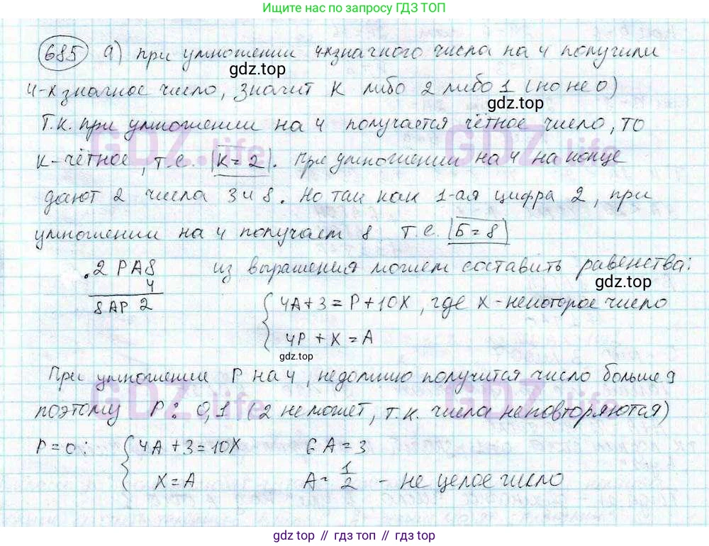 ГДЗ Математика, 6 класс Учебник, авторы: Дорофеев Георгий Владимирович, Петерсон Людмила Георгиевна, издательство Просвещение, Москва, 2023, голубого цвета, Часть 3, страница 158, номер 685, Решение 3 (2010-2022)