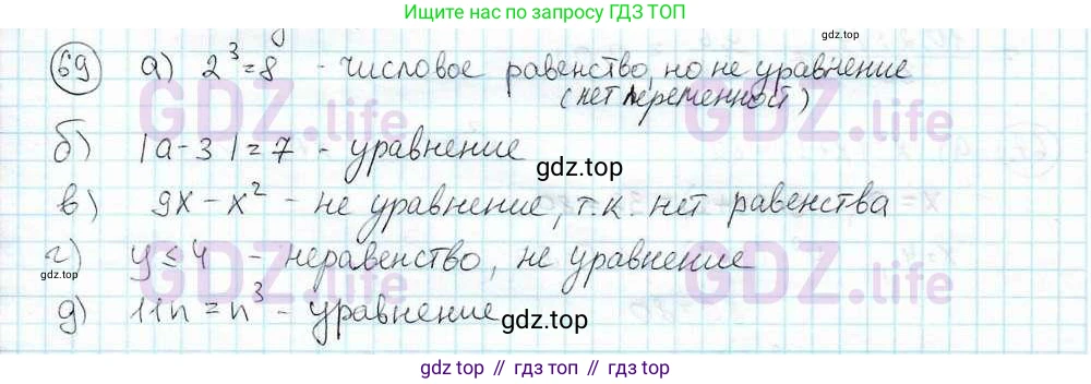 ГДЗ Математика, 6 класс Учебник, авторы: Дорофеев Георгий Владимирович, Петерсон Людмила Георгиевна, издательство Просвещение, Москва, 2023, голубого цвета, Часть 3, страница 17, номер 69, Решение 3 (2010-2022)