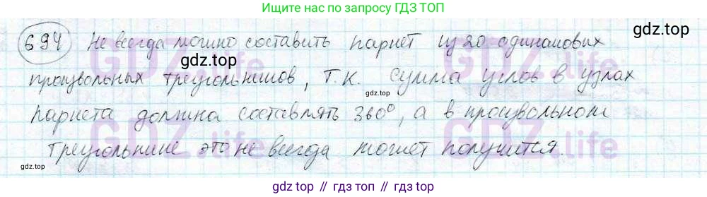 ГДЗ Математика, 6 класс Учебник, авторы: Дорофеев Георгий Владимирович, Петерсон Людмила Георгиевна, издательство Просвещение, Москва, 2023, голубого цвета, Часть 3, страница 161, номер 694, Решение 3 (2010-2022)