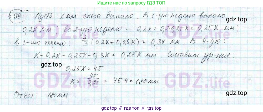 ГДЗ Математика, 6 класс Учебник, авторы: Дорофеев Георгий Владимирович, Петерсон Людмила Георгиевна, издательство Просвещение, Москва, 2023, голубого цвета, Часть 3, страница 162, номер 699, Решение 3 (2010-2022)
