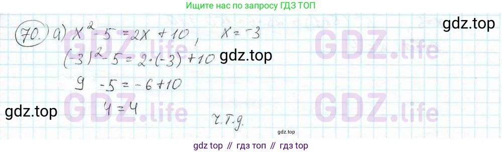 ГДЗ Математика, 6 класс Учебник, авторы: Дорофеев Георгий Владимирович, Петерсон Людмила Георгиевна, издательство Просвещение, Москва, 2023, голубого цвета, Часть 3, страница 18, номер 70, Решение 3 (2010-2022)