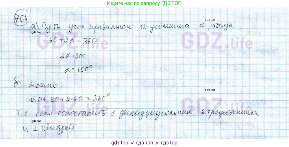 ГДЗ Математика, 6 класс Учебник, авторы: Дорофеев Георгий Владимирович, Петерсон Людмила Георгиевна, издательство Просвещение, Москва, 2023, голубого цвета, Часть 3, страница 163, номер 704, Решение 3 (2010-2022)