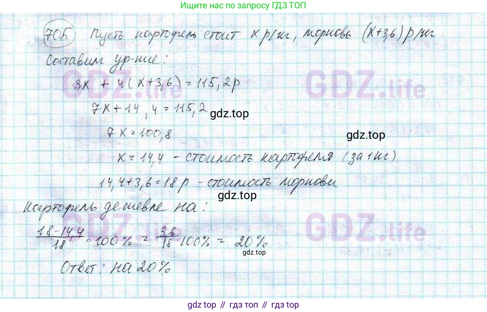 ГДЗ Математика, 6 класс Учебник, авторы: Дорофеев Георгий Владимирович, Петерсон Людмила Георгиевна, издательство Просвещение, Москва, 2023, голубого цвета, Часть 3, страница 163, номер 705, Решение 3 (2010-2022)