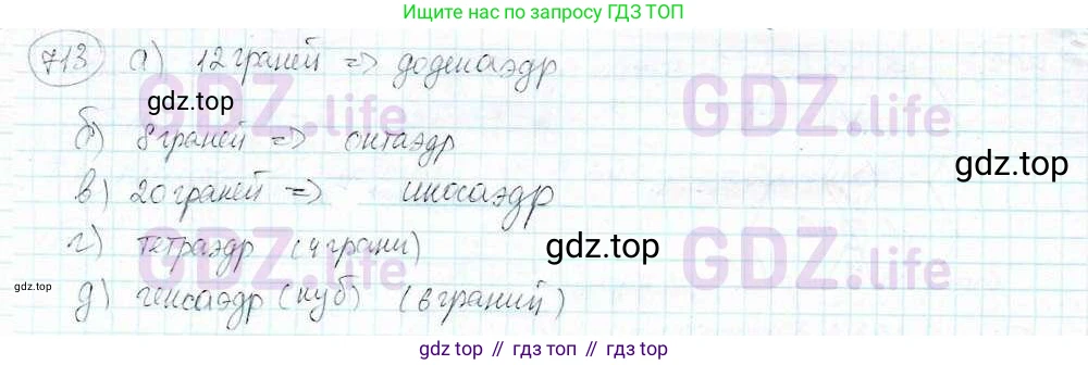 ГДЗ Математика, 6 класс Учебник, авторы: Дорофеев Георгий Владимирович, Петерсон Людмила Георгиевна, издательство Просвещение, Москва, 2023, голубого цвета, Часть 3, страница 166, номер 713, Решение 3 (2010-2022)