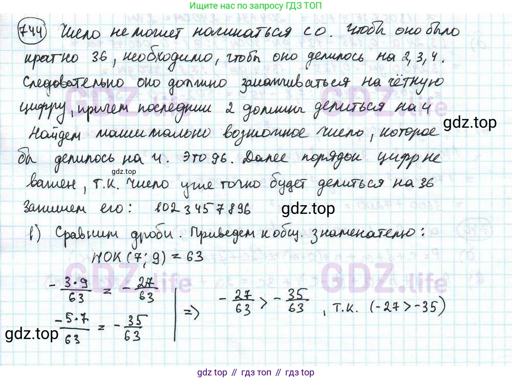 ГДЗ Математика, 6 класс Учебник, авторы: Дорофеев Георгий Владимирович, Петерсон Людмила Георгиевна, издательство Просвещение, Москва, 2023, голубого цвета, Часть 3, страница 170, номер 744, Решение 3 (2010-2022)