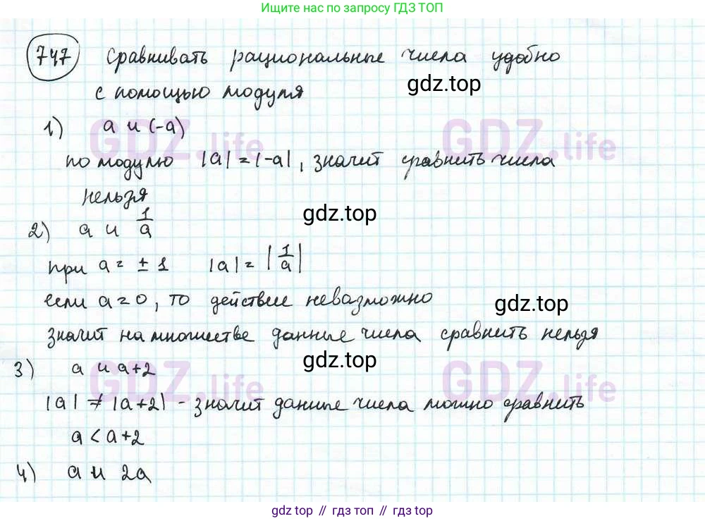 ГДЗ Математика, 6 класс Учебник, авторы: Дорофеев Георгий Владимирович, Петерсон Людмила Георгиевна, издательство Просвещение, Москва, 2023, голубого цвета, Часть 3, страница 170, номер 747, Решение 3 (2010-2022)