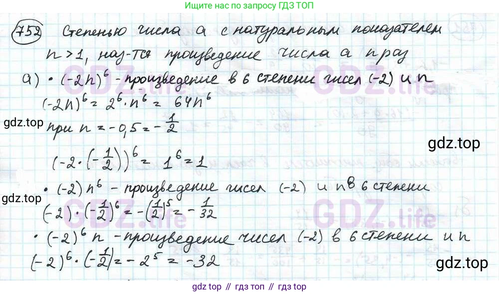 Математика, 6 класс Учебник, авторы: Дорофеев Георгий Владимирович, Петерсон Людмила Георгиевна, издательство Просвещение, Москва, 2023, голубого цвета, Часть 3, страница 171, номер 752, Решение 3 (2010-2022)