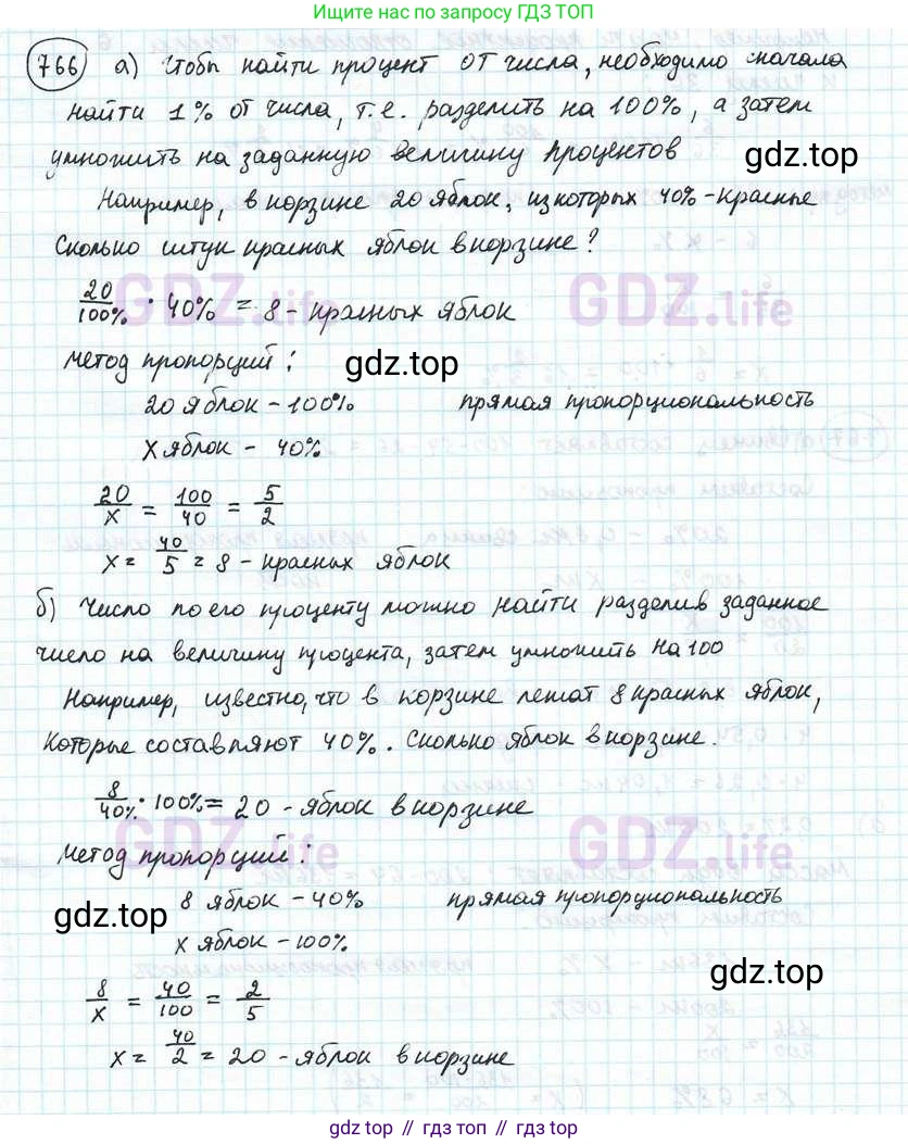 ГДЗ Математика, 6 класс Учебник, авторы: Дорофеев Георгий Владимирович, Петерсон Людмила Георгиевна, издательство Просвещение, Москва, 2023, голубого цвета, Часть 3, страница 172, номер 766, Решение 3 (2010-2022)