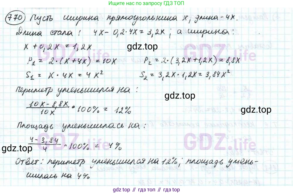 ГДЗ Математика, 6 класс Учебник, авторы: Дорофеев Георгий Владимирович, Петерсон Людмила Георгиевна, издательство Просвещение, Москва, 2023, голубого цвета, Часть 3, страница 173, номер 770, Решение 3 (2010-2022)