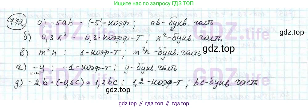 ГДЗ Математика, 6 класс Учебник, авторы: Дорофеев Георгий Владимирович, Петерсон Людмила Георгиевна, издательство Просвещение, Москва, 2023, голубого цвета, Часть 3, страница 173, номер 772, Решение 3 (2010-2022)