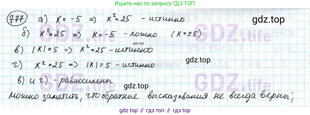 ГДЗ Математика, 6 класс Учебник, авторы: Дорофеев Георгий Владимирович, Петерсон Людмила Георгиевна, издательство Просвещение, Москва, 2023, голубого цвета, Часть 3, страница 173, номер 777, Решение 3 (2010-2022)
