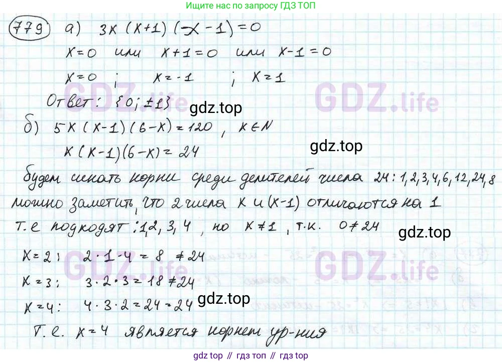 ГДЗ Математика, 6 класс Учебник, авторы: Дорофеев Георгий Владимирович, Петерсон Людмила Георгиевна, издательство Просвещение, Москва, 2023, голубого цвета, Часть 3, страница 173, номер 779, Решение 3 (2010-2022)