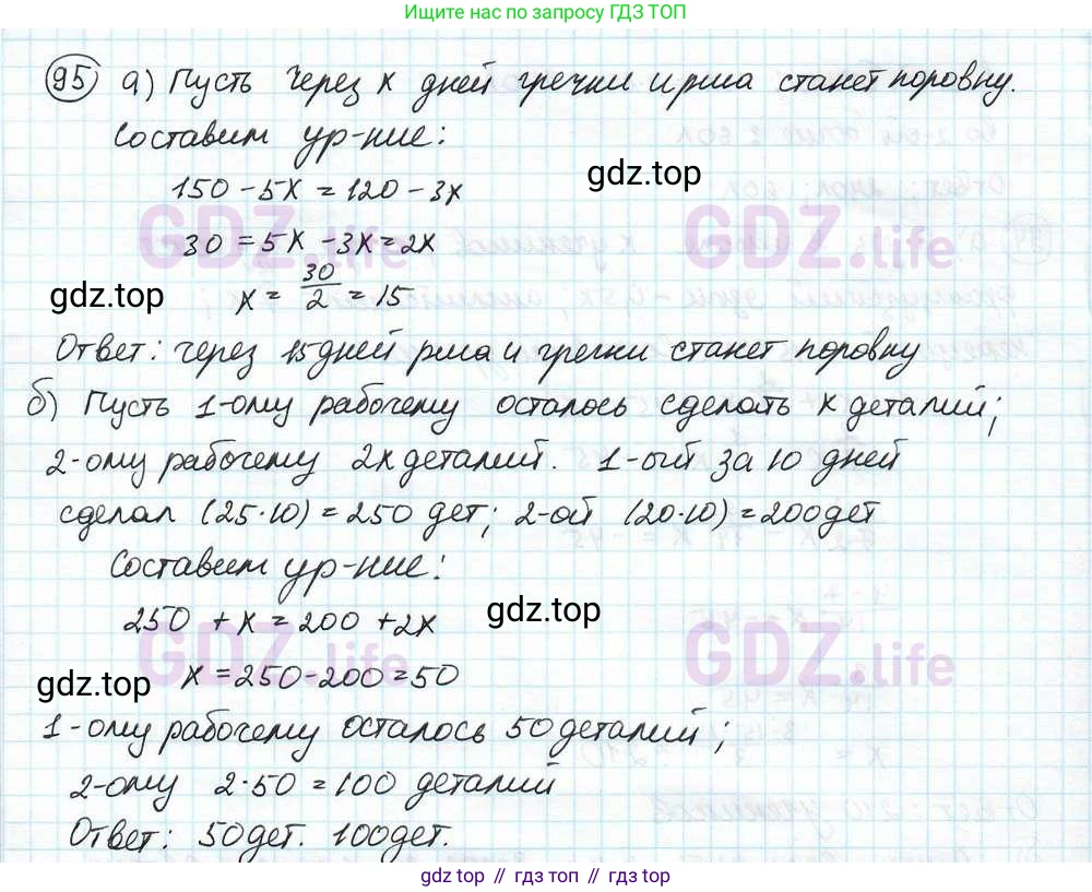 ГДЗ Математика, 6 класс Учебник, авторы: Дорофеев Георгий Владимирович, Петерсон Людмила Георгиевна, издательство Просвещение, Москва, 2023, голубого цвета, Часть 3, страница 23, номер 95, Решение 3 (2010-2022)