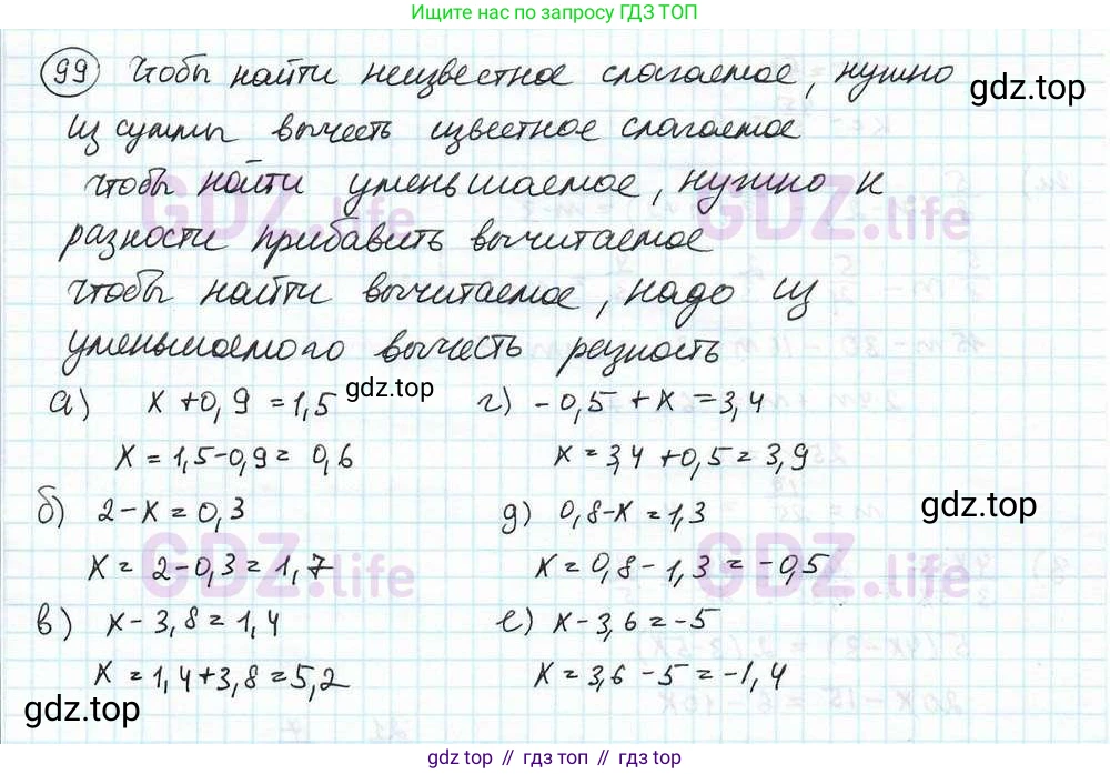 ГДЗ Математика, 6 класс Учебник, авторы: Дорофеев Георгий Владимирович, Петерсон Людмила Георгиевна, издательство Просвещение, Москва, 2023, голубого цвета, Часть 3, страница 24, номер 99, Решение 3 (2010-2022)