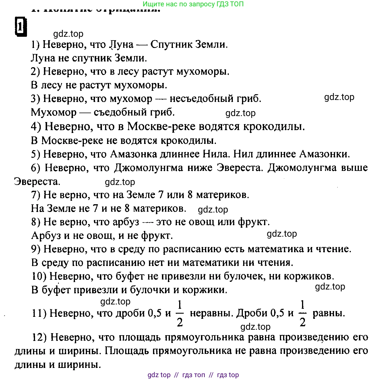 Математика, 6 класс Учебник, авторы: Дорофеев Георгий Владимирович, Петерсон Людмила Георгиевна, издательство Просвещение, Москва, 2023, голубого цвета, Часть 1, страница 6, номер 1, Решение 4 (2010-2022)