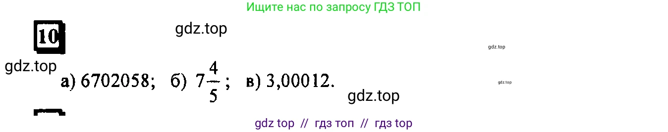 Математика, 6 класс Учебник, авторы: Дорофеев Георгий Владимирович, Петерсон Людмила Георгиевна, издательство Просвещение, Москва, 2023, голубого цвета, Часть 1, страница 7, номер 10, Решение 4 (2010-2022)