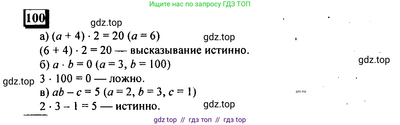 Математика, 6 класс Учебник, авторы: Дорофеев Георгий Владимирович, Петерсон Людмила Георгиевна, издательство Просвещение, Москва, 2023, голубого цвета, Часть 1, страница 28, номер 100, Решение 4 (2010-2022)