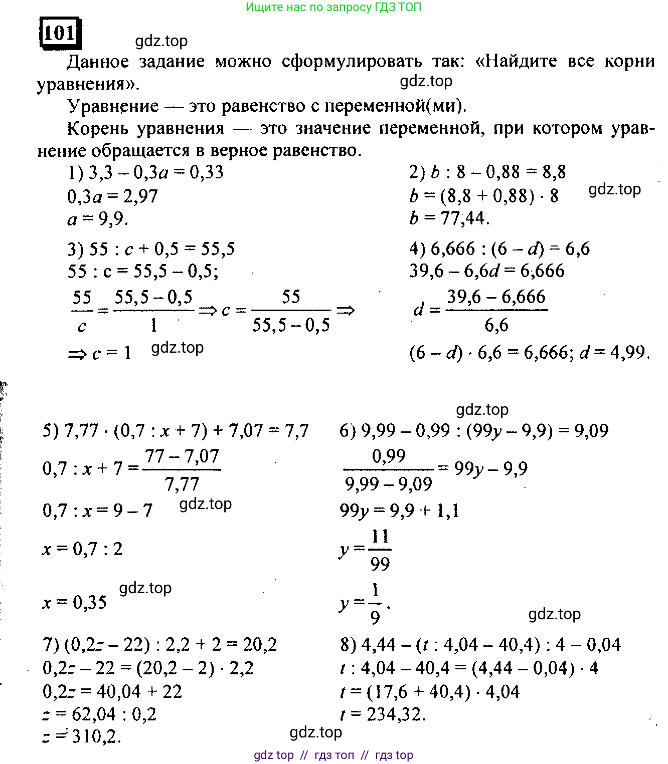 Математика, 6 класс Учебник, авторы: Дорофеев Георгий Владимирович, Петерсон Людмила Георгиевна, издательство Просвещение, Москва, 2023, голубого цвета, Часть 1, страница 28, номер 101, Решение 4 (2010-2022)