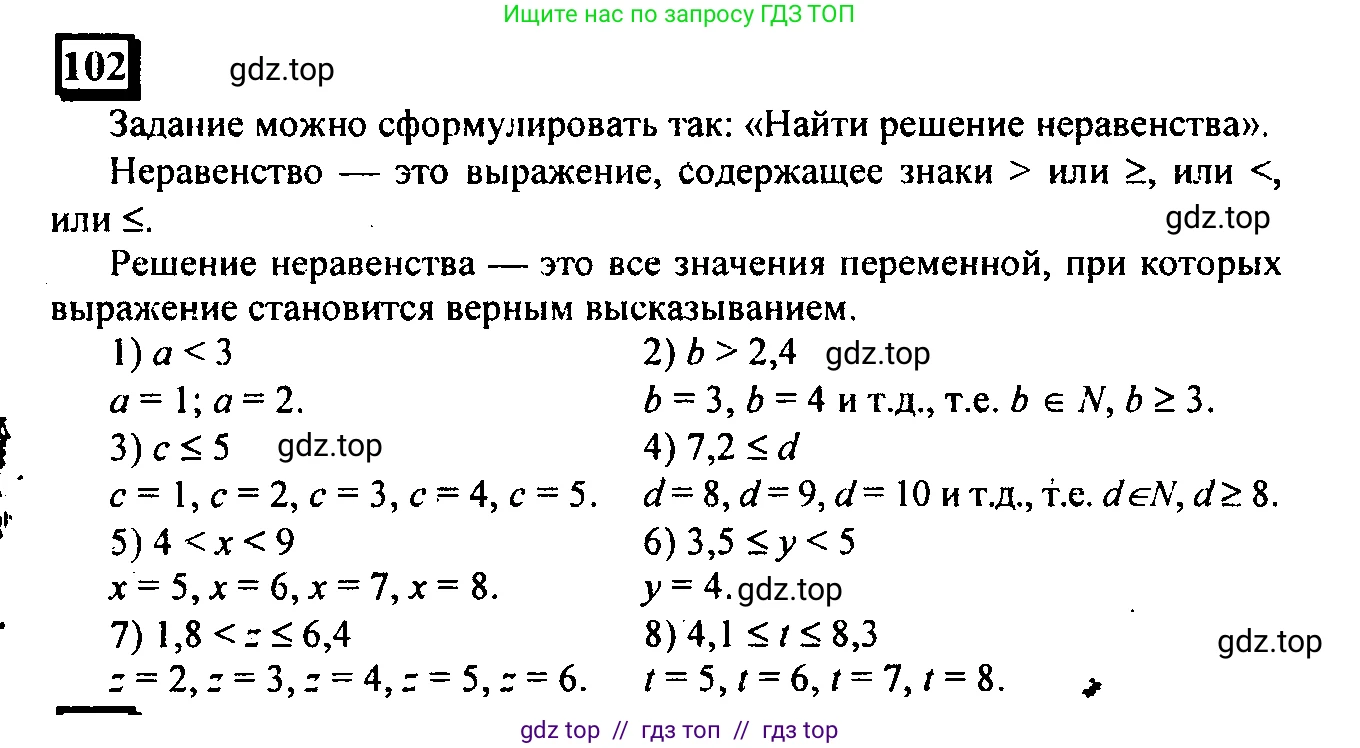 Математика, 6 класс Учебник, авторы: Дорофеев Георгий Владимирович, Петерсон Людмила Георгиевна, издательство Просвещение, Москва, 2023, голубого цвета, Часть 1, страница 29, номер 102, Решение 4 (2010-2022)