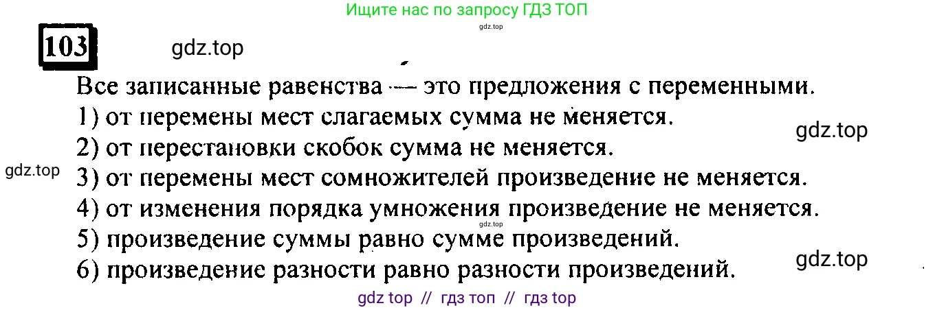 Математика, 6 класс Учебник, авторы: Дорофеев Георгий Владимирович, Петерсон Людмила Георгиевна, издательство Просвещение, Москва, 2023, голубого цвета, Часть 1, страница 29, номер 103, Решение 4 (2010-2022)