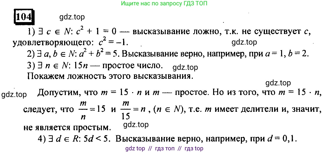 Математика, 6 класс Учебник, авторы: Дорофеев Георгий Владимирович, Петерсон Людмила Георгиевна, издательство Просвещение, Москва, 2023, голубого цвета, Часть 1, страница 29, номер 104, Решение 4 (2010-2022)