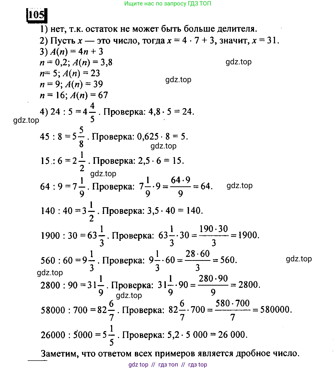 Математика, 6 класс Учебник, авторы: Дорофеев Георгий Владимирович, Петерсон Людмила Георгиевна, издательство Просвещение, Москва, 2023, голубого цвета, Часть 1, страница 29, номер 105, Решение 4 (2010-2022)