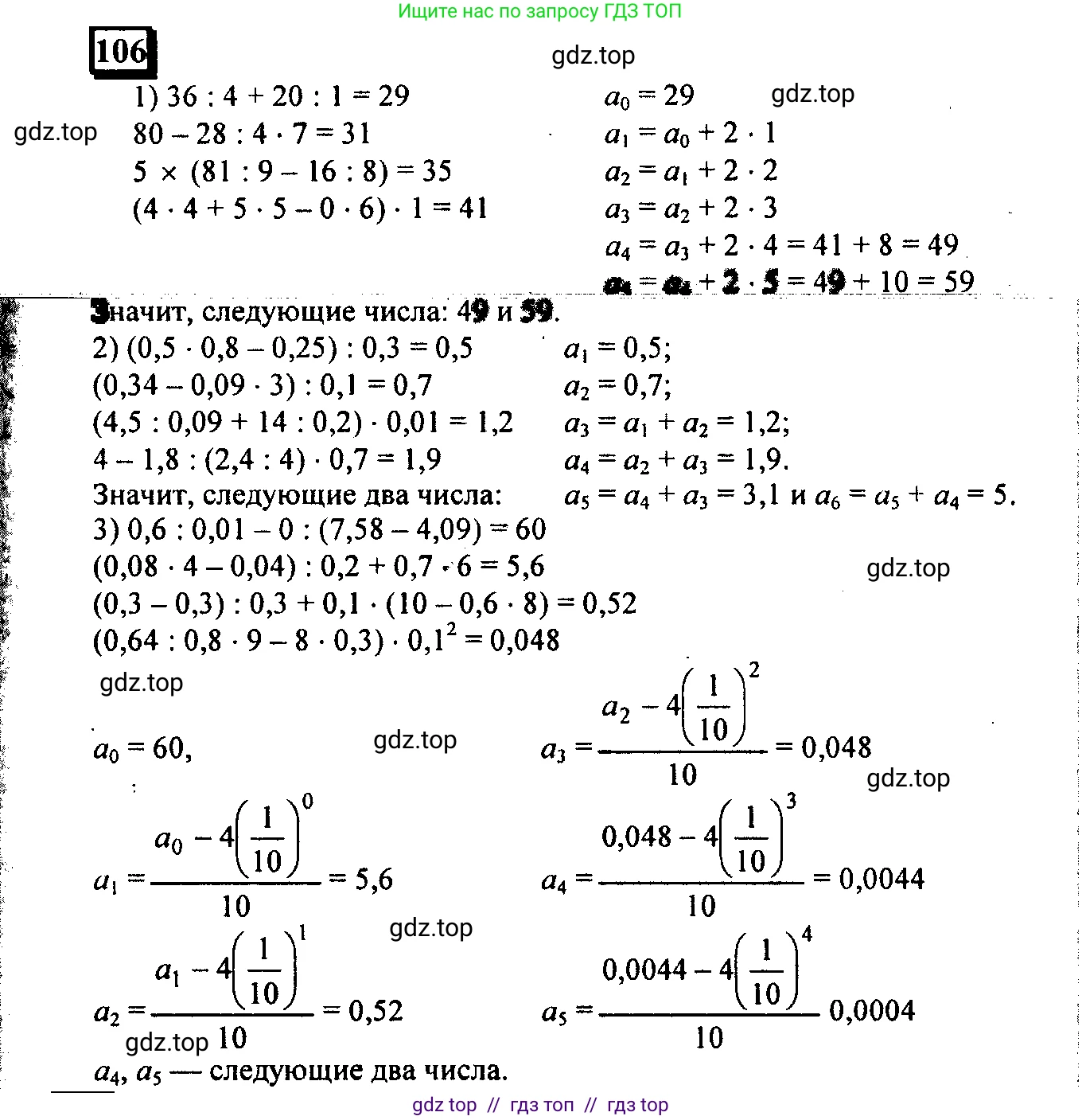 Математика, 6 класс Учебник, авторы: Дорофеев Георгий Владимирович, Петерсон Людмила Георгиевна, издательство Просвещение, Москва, 2023, голубого цвета, Часть 1, страница 29, номер 106, Решение 4 (2010-2022)