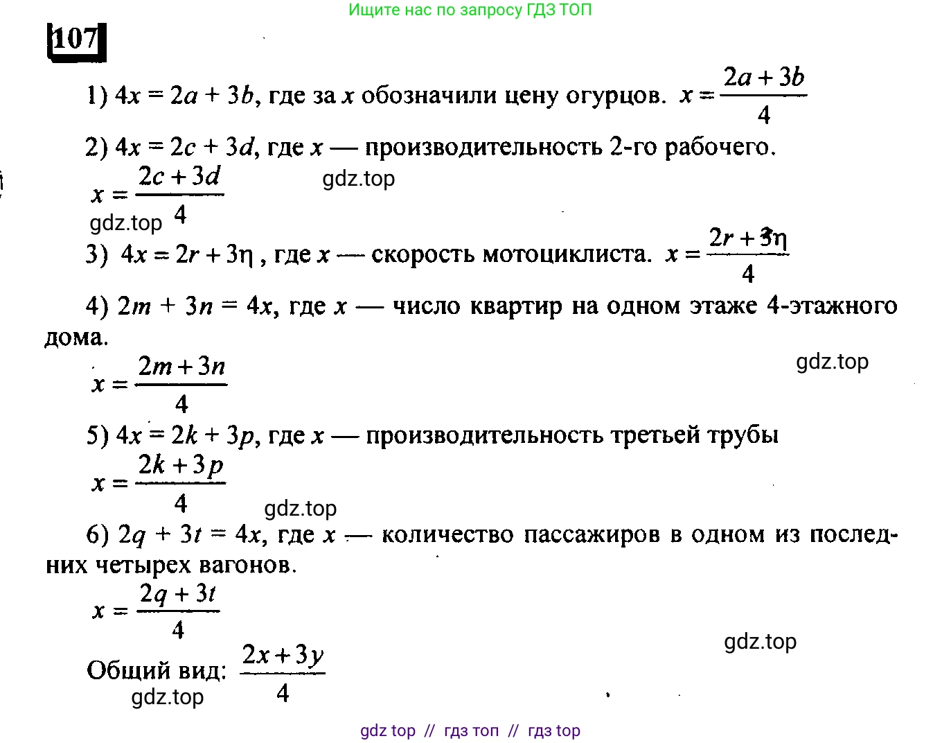 Математика, 6 класс Учебник, авторы: Дорофеев Георгий Владимирович, Петерсон Людмила Георгиевна, издательство Просвещение, Москва, 2023, голубого цвета, Часть 1, страница 30, номер 107, Решение 4 (2010-2022)
