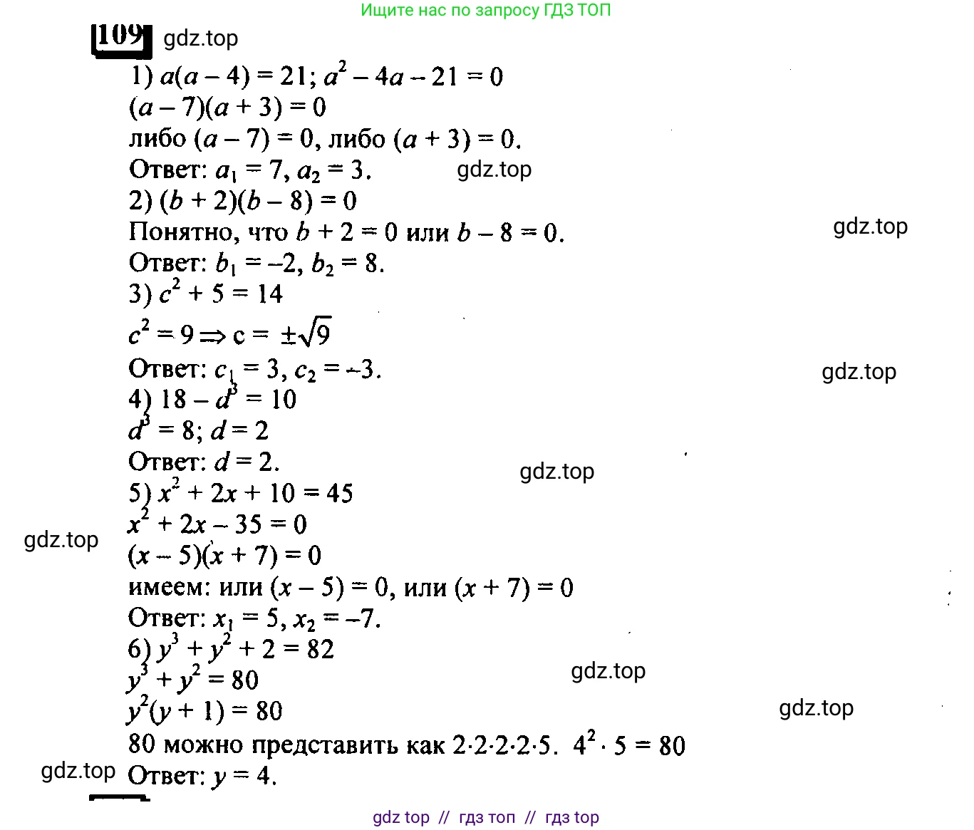 Математика, 6 класс Учебник, авторы: Дорофеев Георгий Владимирович, Петерсон Людмила Георгиевна, издательство Просвещение, Москва, 2023, голубого цвета, Часть 1, страница 31, номер 109, Решение 4 (2010-2022)