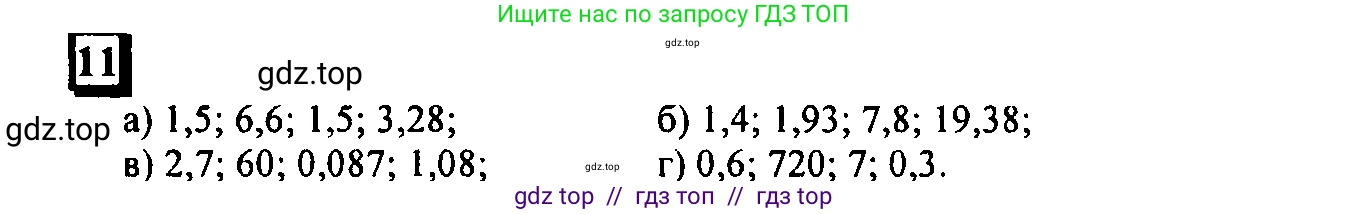 Математика, 6 класс Учебник, авторы: Дорофеев Георгий Владимирович, Петерсон Людмила Георгиевна, издательство Просвещение, Москва, 2023, голубого цвета, Часть 1, страница 7, номер 11, Решение 4 (2010-2022)