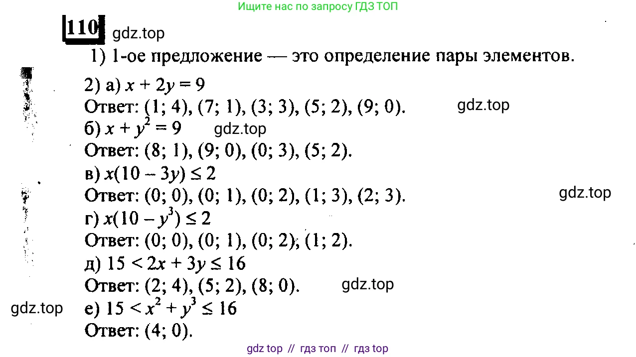 Математика, 6 класс Учебник, авторы: Дорофеев Георгий Владимирович, Петерсон Людмила Георгиевна, издательство Просвещение, Москва, 2023, голубого цвета, Часть 1, страница 31, номер 110, Решение 4 (2010-2022)