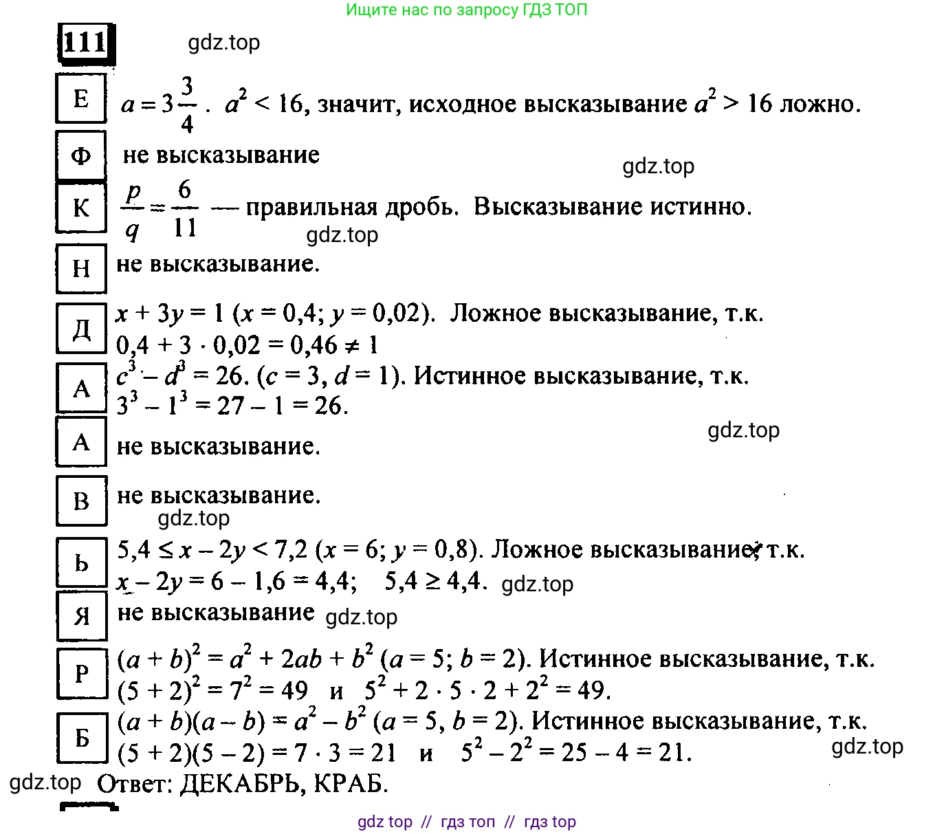 Математика, 6 класс Учебник, авторы: Дорофеев Георгий Владимирович, Петерсон Людмила Георгиевна, издательство Просвещение, Москва, 2023, голубого цвета, Часть 1, страница 31, номер 111, Решение 4 (2010-2022)