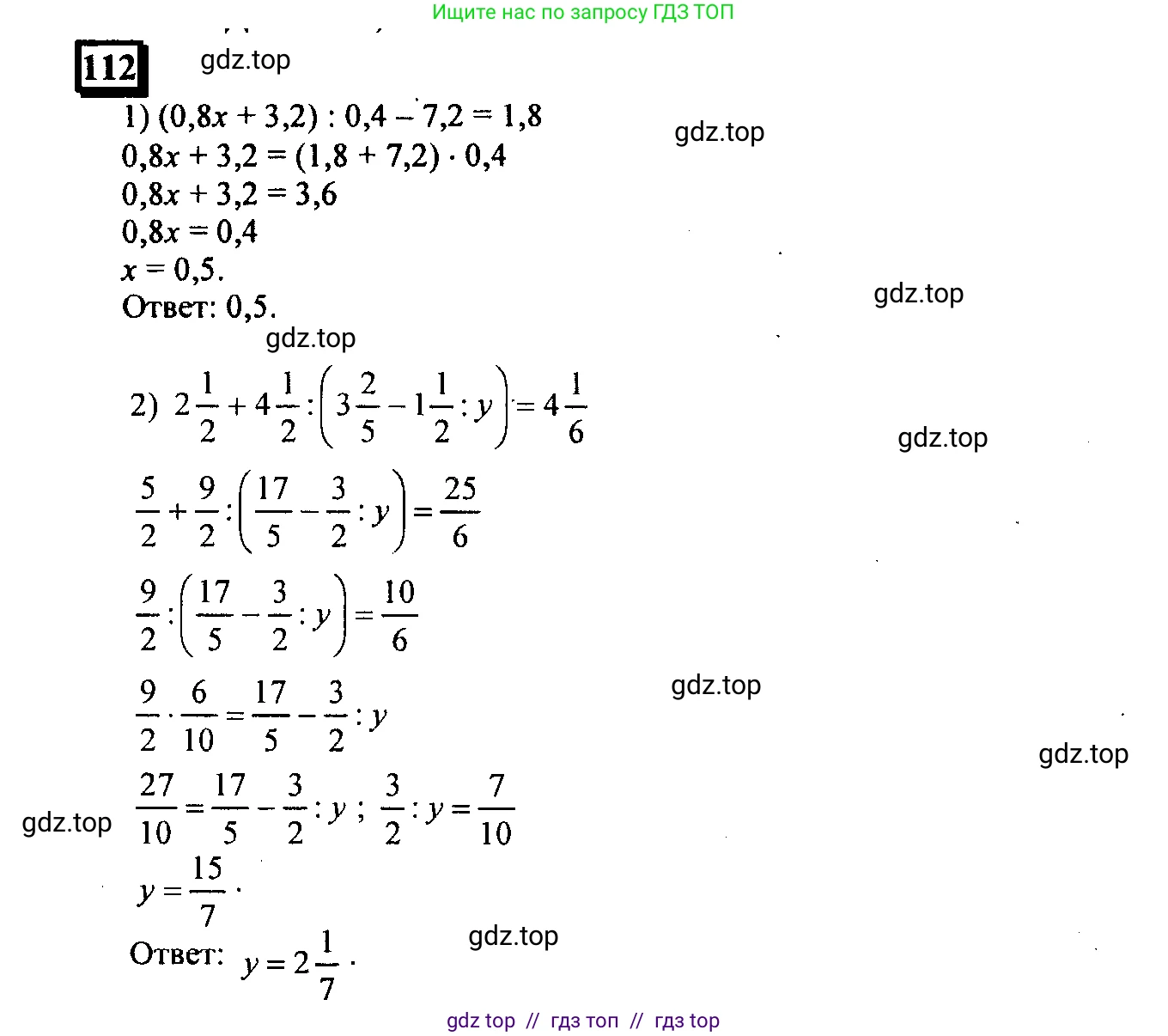 Математика, 6 класс Учебник, авторы: Дорофеев Георгий Владимирович, Петерсон Людмила Георгиевна, издательство Просвещение, Москва, 2023, голубого цвета, Часть 1, страница 32, номер 112, Решение 4 (2010-2022)