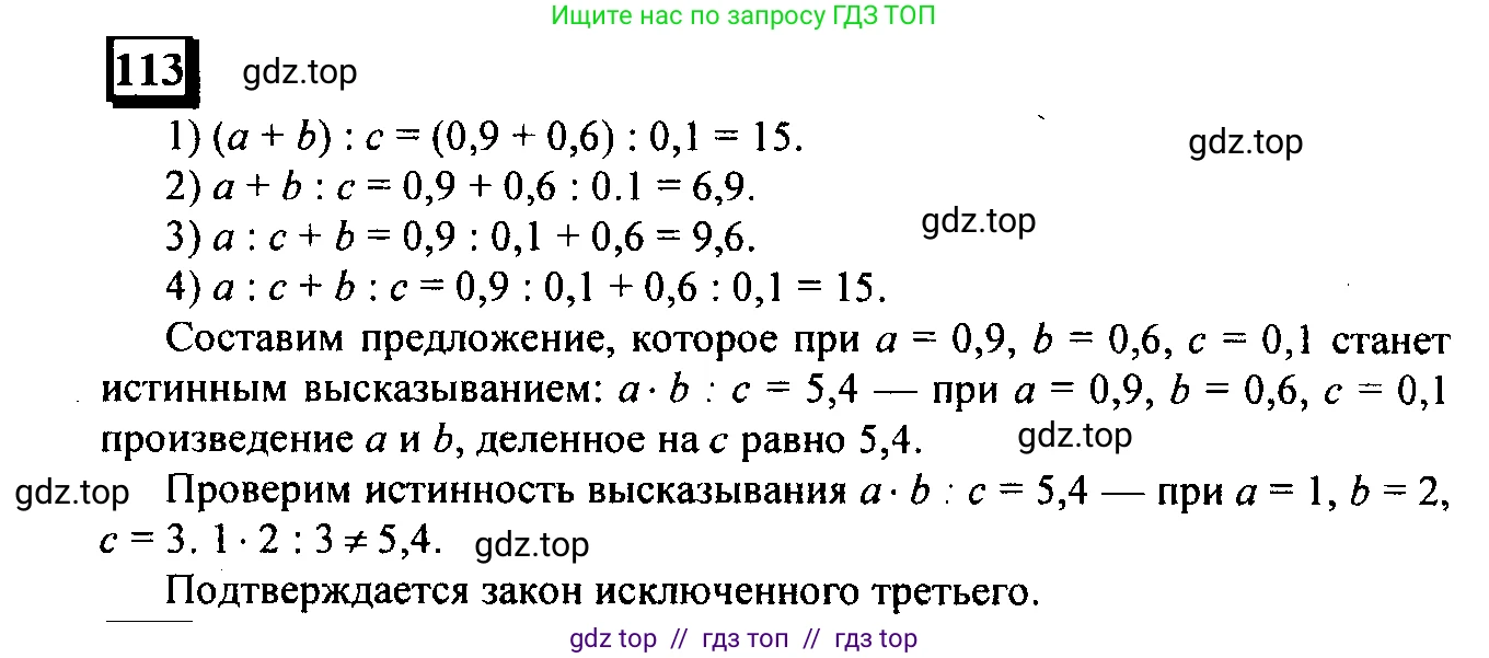 Математика, 6 класс Учебник, авторы: Дорофеев Георгий Владимирович, Петерсон Людмила Георгиевна, издательство Просвещение, Москва, 2023, голубого цвета, Часть 1, страница 32, номер 113, Решение 4 (2010-2022)
