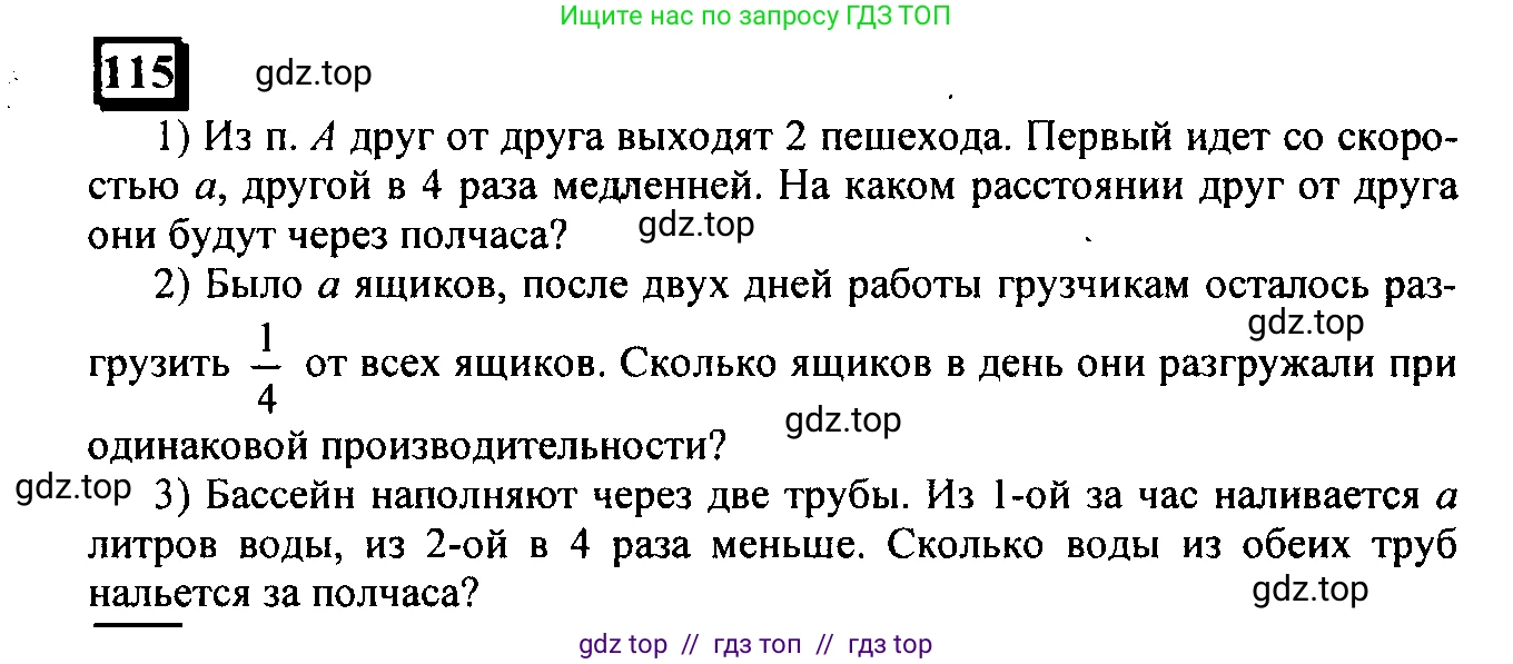Математика, 6 класс Учебник, авторы: Дорофеев Георгий Владимирович, Петерсон Людмила Георгиевна, издательство Просвещение, Москва, 2023, голубого цвета, Часть 1, страница 32, номер 115, Решение 4 (2010-2022)
