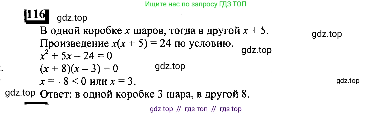 Математика, 6 класс Учебник, авторы: Дорофеев Георгий Владимирович, Петерсон Людмила Георгиевна, издательство Просвещение, Москва, 2023, голубого цвета, Часть 1, страница 32, номер 116, Решение 4 (2010-2022)