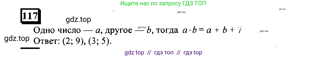 Математика, 6 класс Учебник, авторы: Дорофеев Георгий Владимирович, Петерсон Людмила Георгиевна, издательство Просвещение, Москва, 2023, голубого цвета, Часть 1, страница 32, номер 117, Решение 4 (2010-2022)