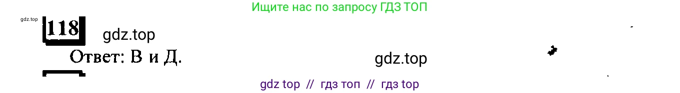 Математика, 6 класс Учебник, авторы: Дорофеев Георгий Владимирович, Петерсон Людмила Георгиевна, издательство Просвещение, Москва, 2023, голубого цвета, Часть 1, страница 32, номер 118, Решение 4 (2010-2022)