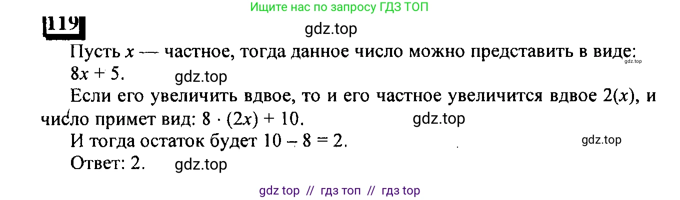 Математика, 6 класс Учебник, авторы: Дорофеев Георгий Владимирович, Петерсон Людмила Георгиевна, издательство Просвещение, Москва, 2023, голубого цвета, Часть 1, страница 32, номер 119, Решение 4 (2010-2022)
